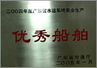 优秀船舶