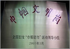 巾帼文明岗